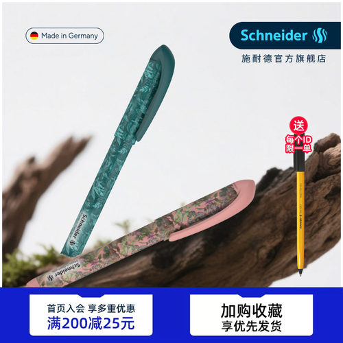 免费定制施耐德德国进口学生钢笔