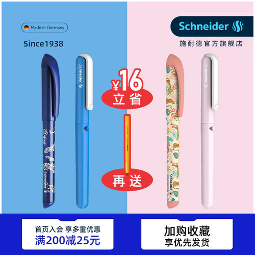 德国施耐德小学生练字钢笔两支