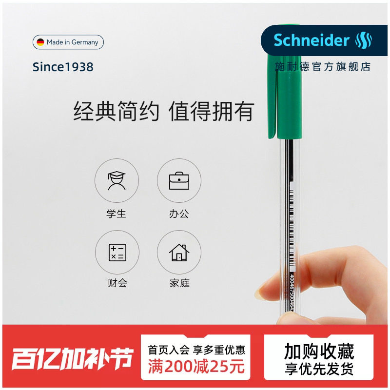 满10支多省包邮 德国进口Schneider施耐德505M圆珠笔大容量原子笔日用办公书写0.7mm