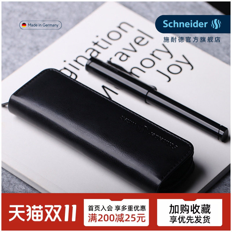 德国施耐德笔+配套包装黑色皮革笔袋皮套笔盒文具收纳文具盒 内有松紧可固定