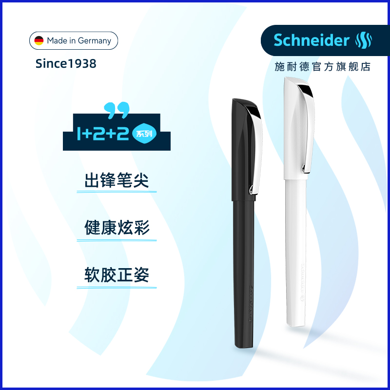 德国进口施耐德学生钢笔