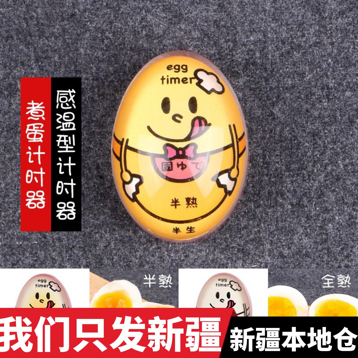 新疆包邮抖音煮蛋神器溏心蛋创意家用糖心温泉鸡蛋提醒计时定时器