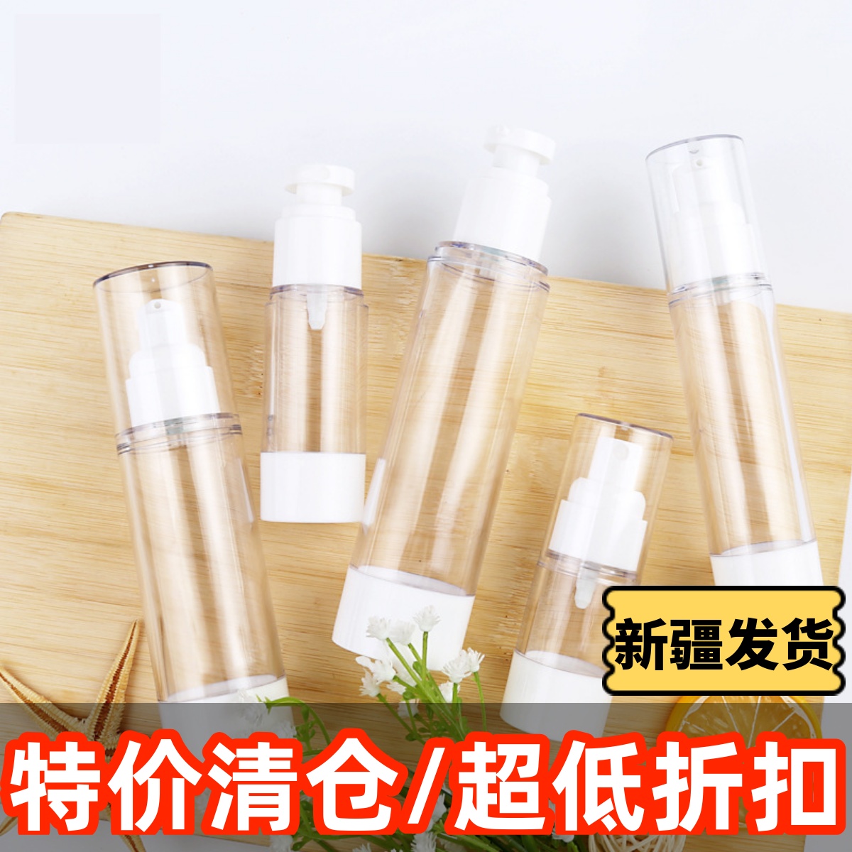 新疆包邮透明乳液喷雾细雾真空瓶分装塑料真空喷瓶西域三十六国