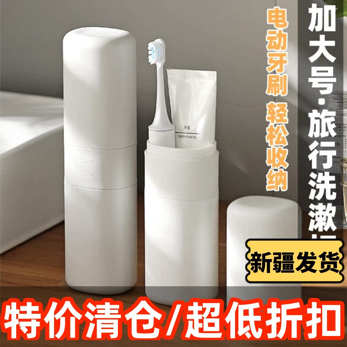 新疆包邮旅行套装收纳盒洗漱杯漱口杯牙桶牙具牙膏电动牙刷便携式