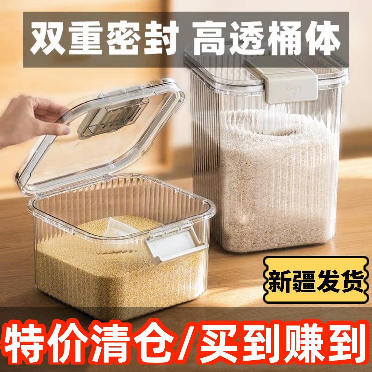 新疆包邮装米桶家用防虫防潮米缸储存容器密封米箱面桶大米收纳盒