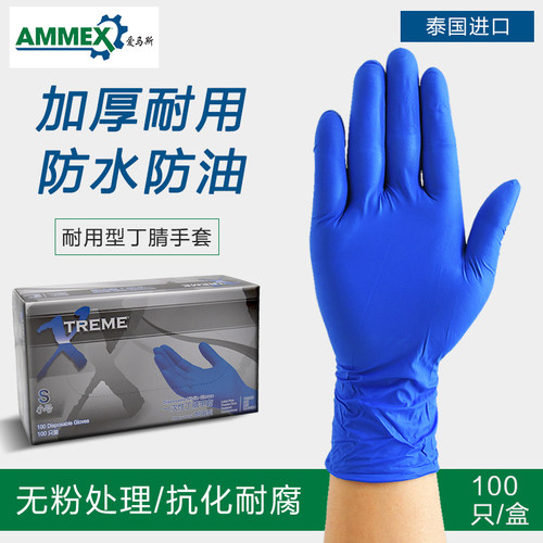 爱马斯加厚款丁腈手套一次性食品