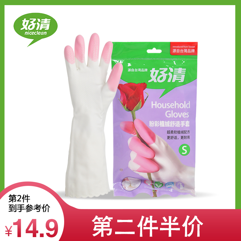 好清粉彩植绒舒适防水洗碗手套