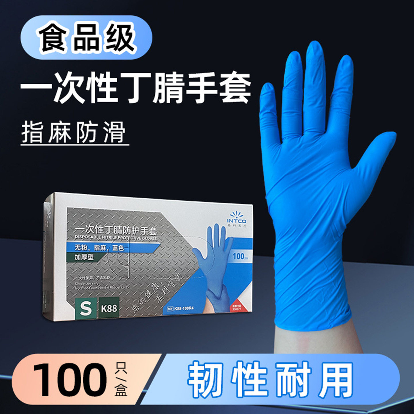 英科一次性手套食品级丁腈橡胶