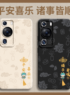 小龙祝福适用华为p60手机壳p过年60全包pro新款p50新年p40龙p30本命p20男的年pro+款壳e硅胶秋冬限定2024红色