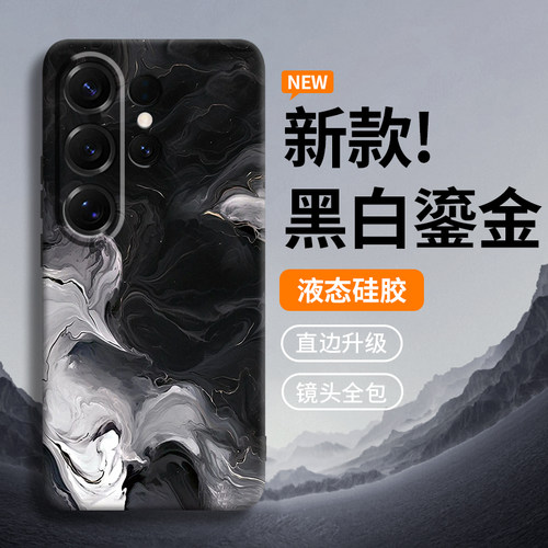 黑白鎏金适用三星s26ultra手机壳galaxy保护s25的s24新款s23防摔s22硅s26胶ultra全包plus外壳s后samsung套+