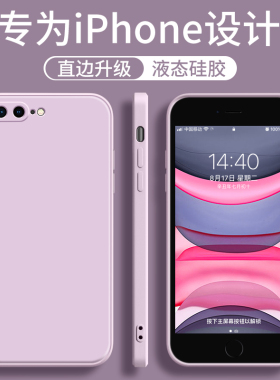 纯色草紫色适用苹果8plus手机壳液态硅胶iPhone6splus男款8保护套7p直边8plus网红女7新款6简约八六七暗夜6sp