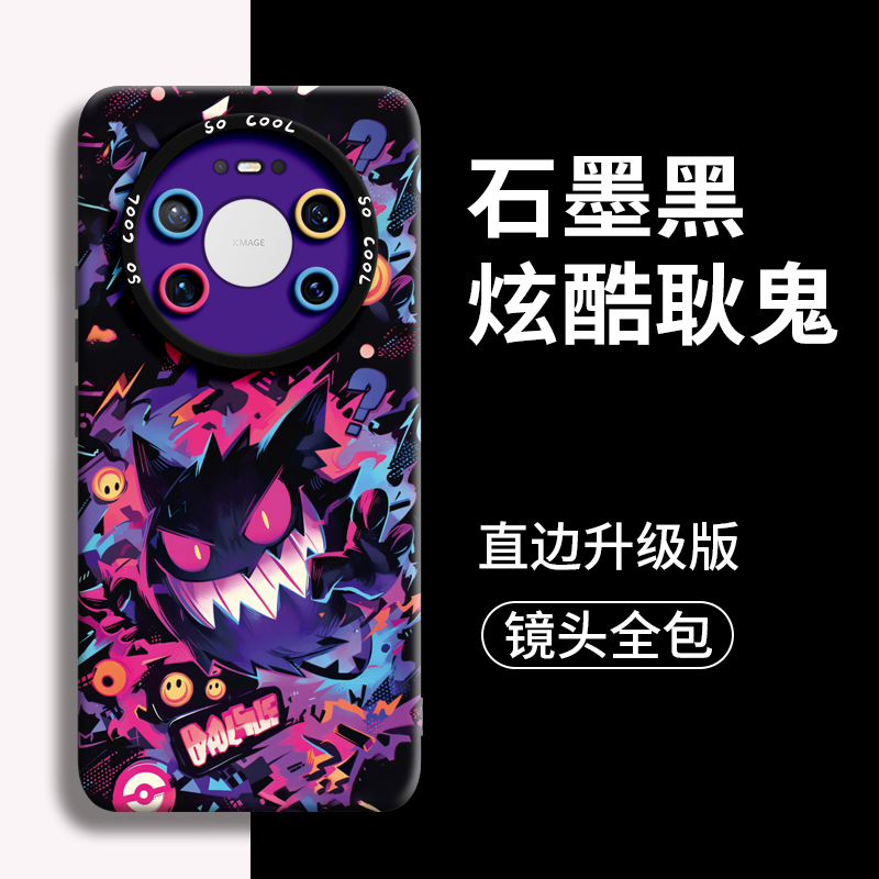 耿鬼适用华为mate80promax手机壳mate新款80防摔70硅胶air全包pro女max软60轻+超薄30套e的50男40保护honor