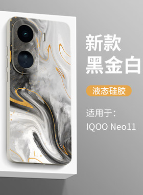 黑金白适用iqooneo11手机壳iqoo全包neo新款10pro防摔+保护10壳pro硅胶se的s后9外壳por液态8女7男vivo套noe