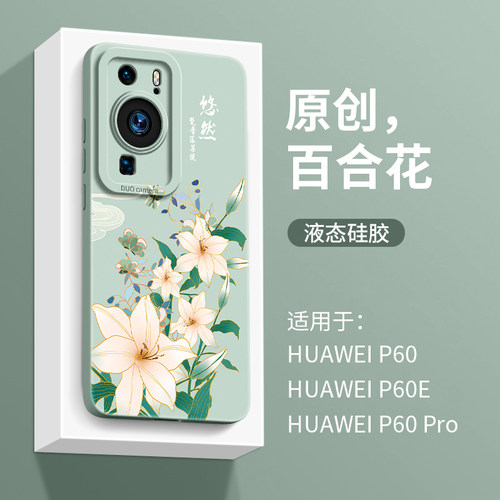 适用华为P60Pro手机壳新款国风P60Pro高级P6oPro花卉P6oPor硅胶p6oe全包防摔P六零女款P60E简约P6潮流的pr0壳