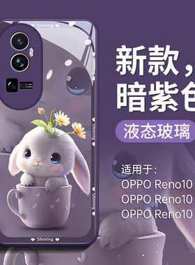盆栽兔适用opporeno10手机壳reno15新款14防摔+镜头11全包reno保护套10玻璃13兔子pro女款rone高级opop可爱12