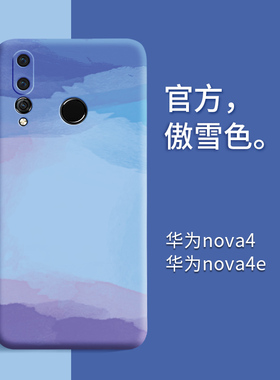 适用于华为nova4手机壳nova4e女款液态硅胶nove4全包防摔ins冷淡风软壳网红男2022年新款时尚彩色蓝色保护套
