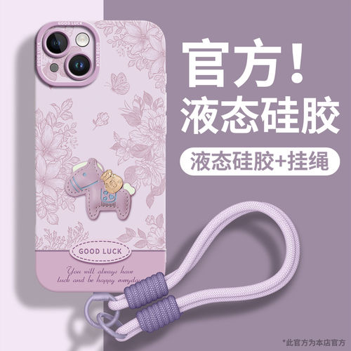 手绘植物小马适用苹果13手机壳新款iPhone17马年17系列16pro硅胶15外壳12全包14plus防摔pro套11带挂绳max软