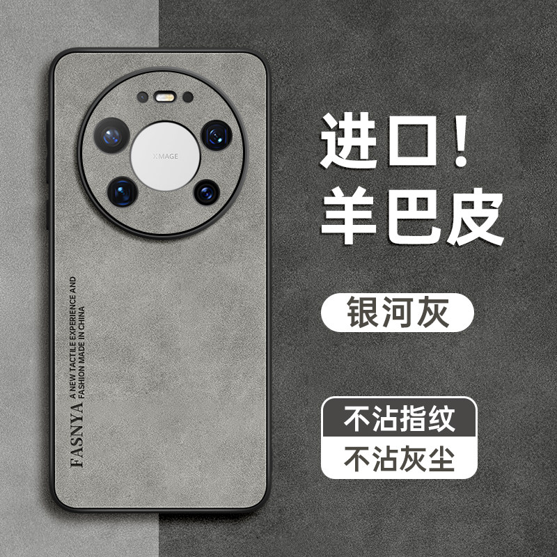 小羊皮适用华为mate80promax手机壳mate新款80防摔70硅胶air全包pro女max软60轻+超薄30套e的50男40保护honor