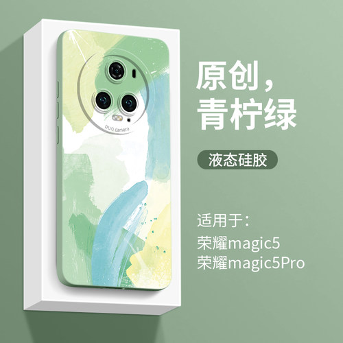 水彩适用荣耀magic5手机壳新款magic5pro保护套华为honor硅胶majic防摔mgaic超薄mαgic男女migac8外壳mini绿