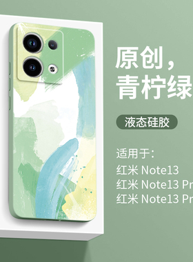 水彩适用红米note13pro手机壳note13新款note14硅胶13小米note镜头pro后+男t女redmi全包neto的neot防摔pro+