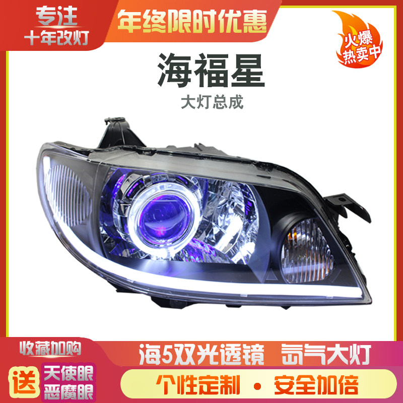 适用马自达323海福星大灯总成改装海5双光透镜天使眼日行灯氙气灯|ruв категории автомобиль/товаров/аксессуары/переоснащение, автозапчасти, система освещения, фар в сборе - от Buy2taobao.com для оказания профессиональной услуги покупки агента Taobao