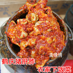 正宗鹤庆猪肝胙杂渣猪肠腌制肉500g大理特产巍山仓巍腊生排骨猪肚