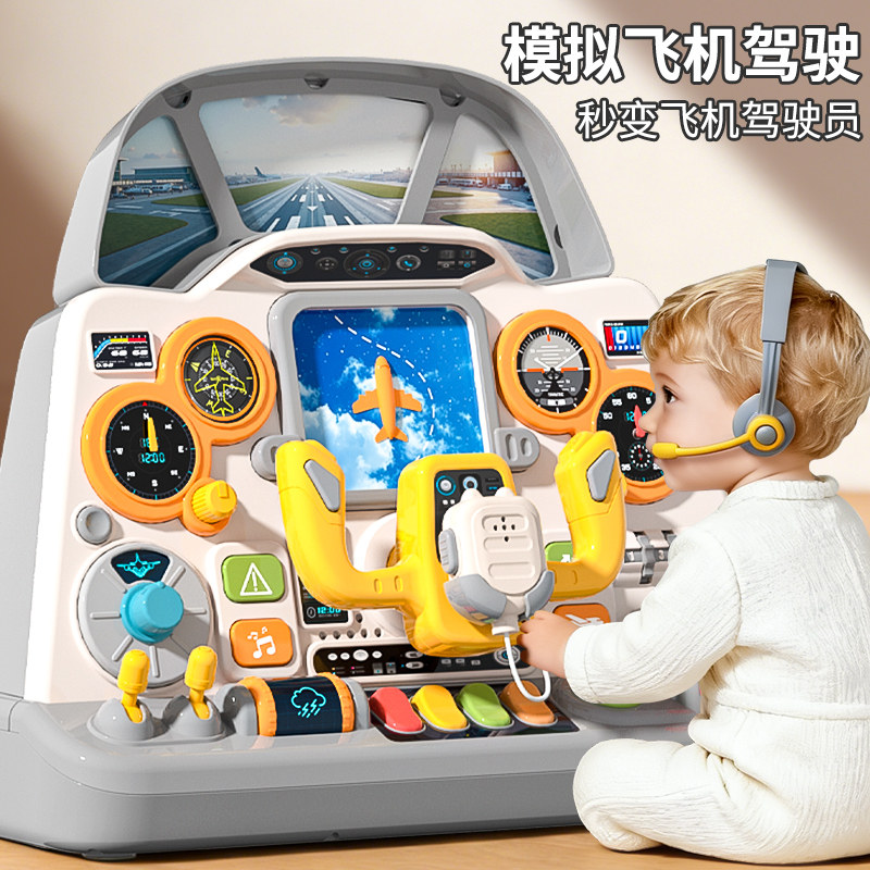 飞机驾驶室儿童方向盘玩具宝宝蒙氏男孩仿真模拟驾驶汽车益智早教