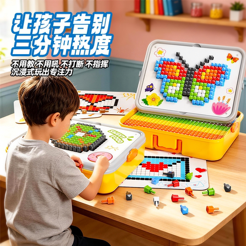 立体蘑菇钉拼豆益智玩具