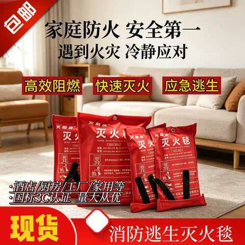 火焰虎袋装家用应急救援灭火毯