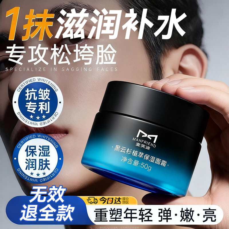 男士面霜补水保湿霜舒缓清爽控油乳液擦脸油脸部专用护肤品秋冬季