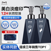 麦芙迪洗面奶男士 专用美白控油清洁毛孔黑头淡化痘印氨基酸护肤品