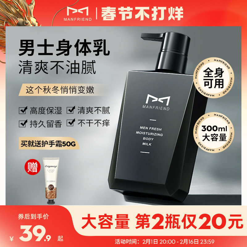 男士身体乳液保湿滋润肤露全身专用皮肤起皮干燥止痒补水正品秋冬