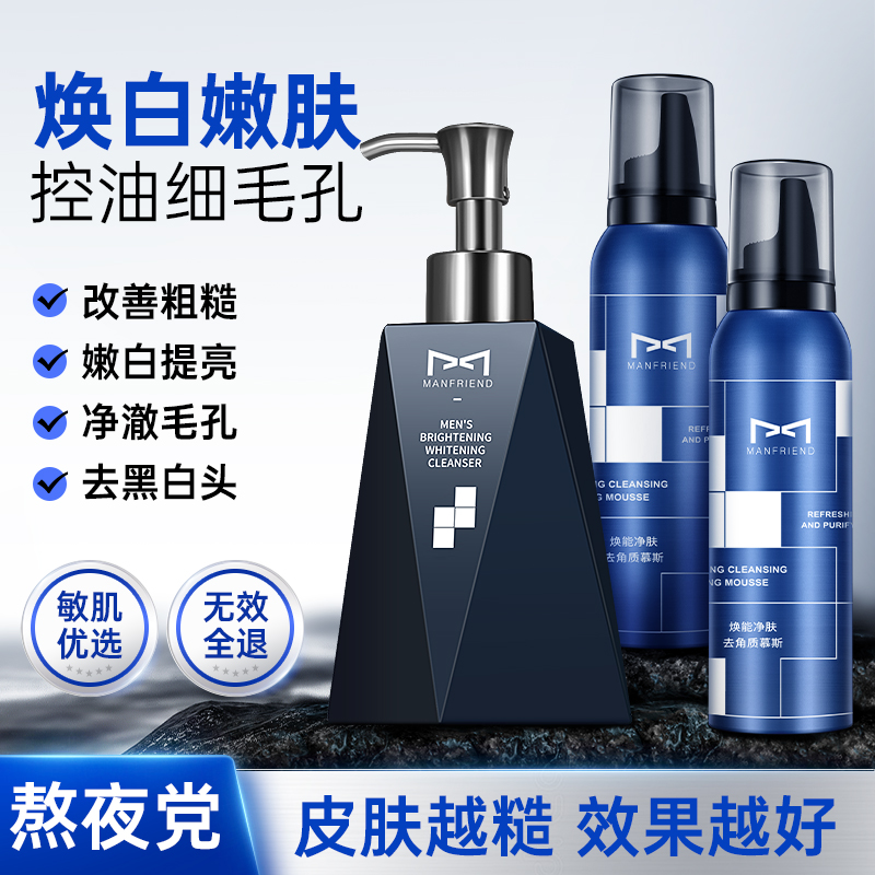 麦芙迪去角质慕斯*2+焕彩洁面乳