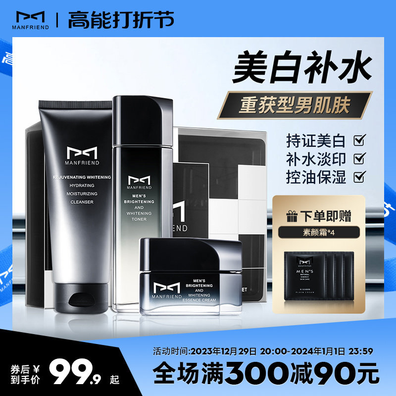 麦芙迪男士护肤品套装官方旗舰店正品美白洗面奶水乳补水保湿专用
