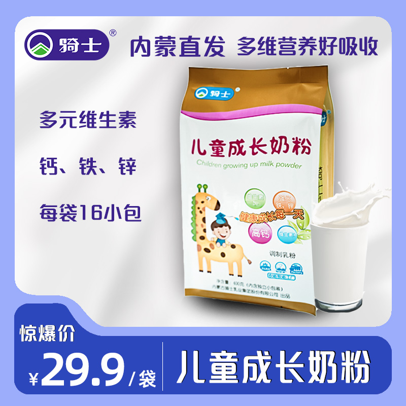 骑士儿童成长牛奶粉独立包装适合儿童学生青少年早餐饮品400g/袋