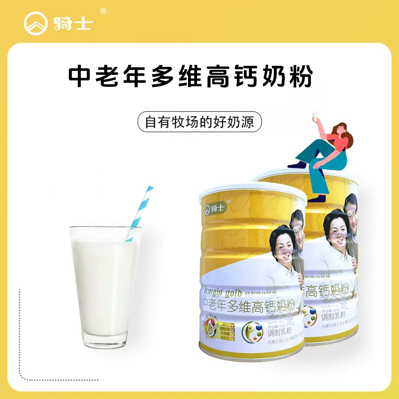 骑士奶粉中老年多维高钙