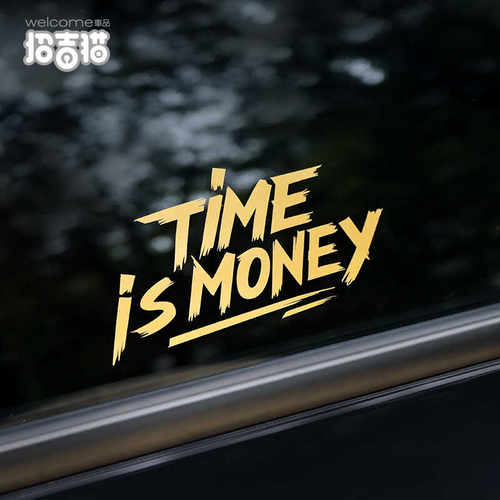 时间就是金钱创意汽车贴纸车贴