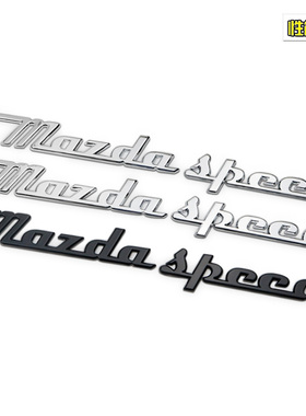 适用于马自达车贴昂科塞拉CX-4阿特兹个性改装mazdaspeed字标尾标