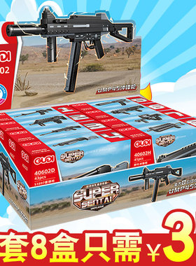 古迪积木UMP45冲锋枪初级盒装8合1积木拼装儿童益智玩具男孩礼物