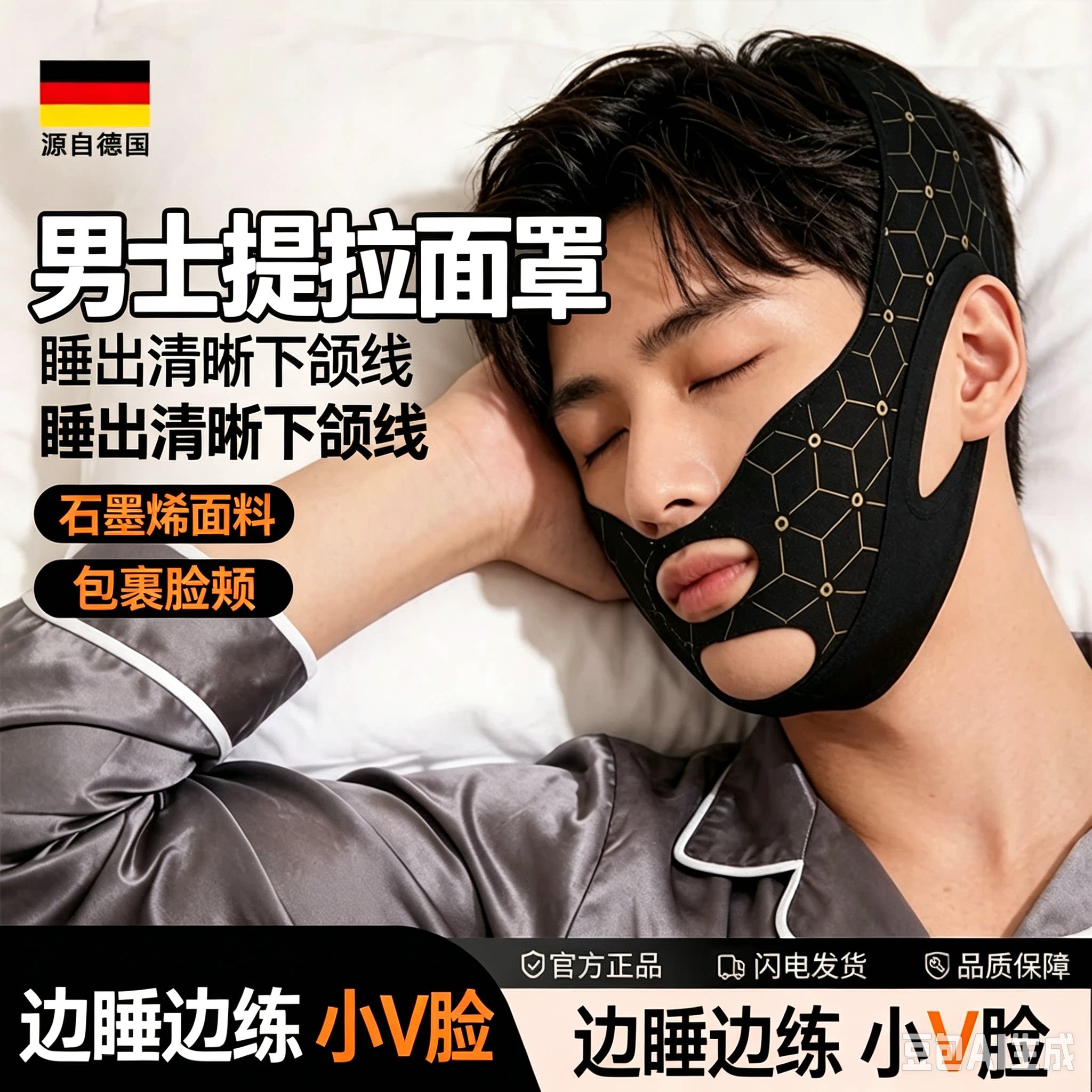 男士瘦脸专用面罩全脸提升紧致V脸提拉法令纹去双下巴下颚线神器