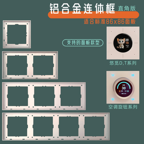 铝合金86x86直角网红开关插座框