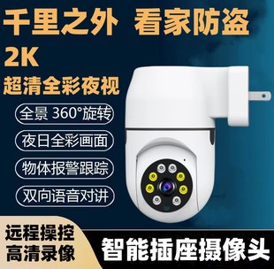 插头式 家用监控器360度无死角夜视手机无线室外远程影插座摄像头