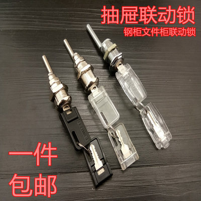 抽屉锁三连锁活动柜 联动锁芯铁皮柜锁文件柜一锁三三联锁锁三联