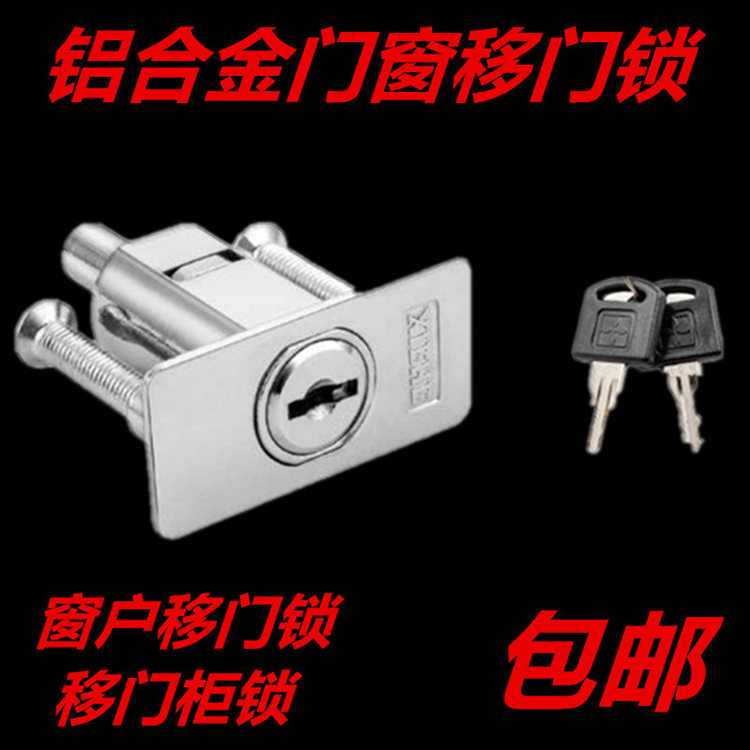 铝合金门窗移门锁 橱柜移门 金属门移门锁 推拉门锁窗户移门柜锁