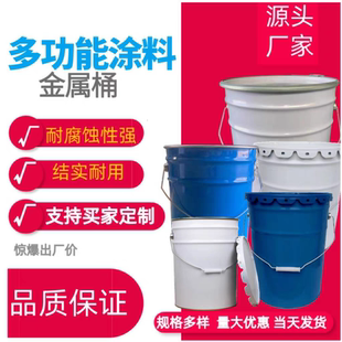 加厚油漆铁桶乳胶漆圆桶水桶带盖垃圾桶化工留样铁皮涂料密封家用