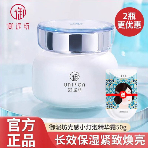 御泥坊光感小灯泡精华面霜50g