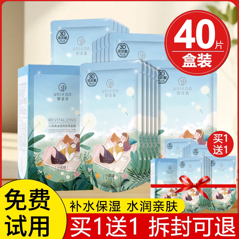 御泥坊多维度补水黑膜套装