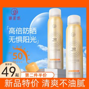 御泥坊轻透光护防晒喷雾spf50清爽保湿防紫外线全身通用夏季正品