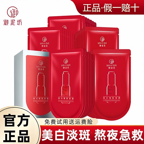 【李佳琦推荐】御泥坊美白面膜