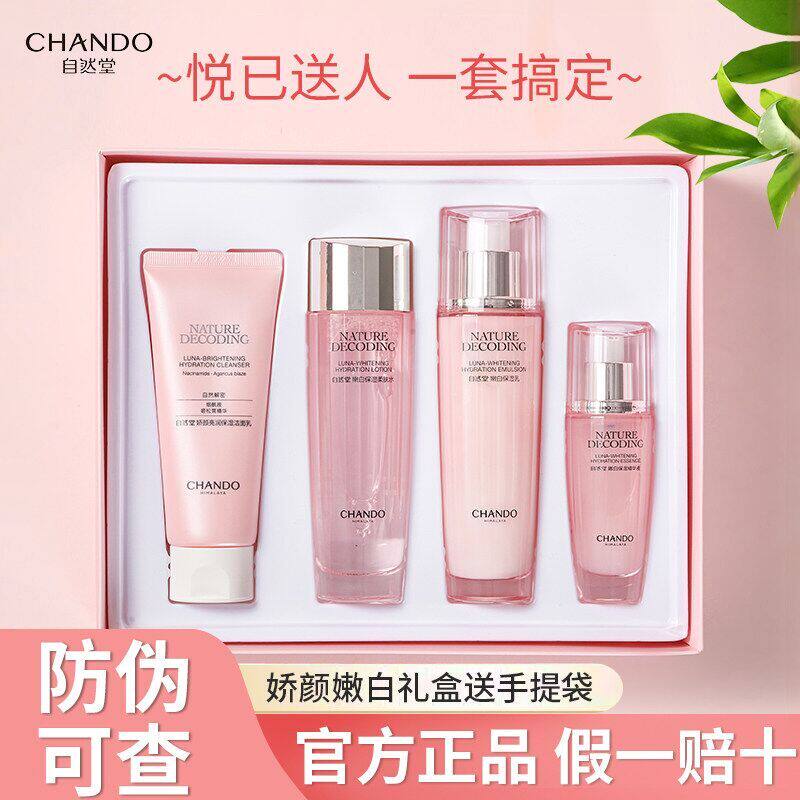 自然堂娇颜嫩白套装水乳液精华美白淡斑补水保湿亮润护肤品正品女